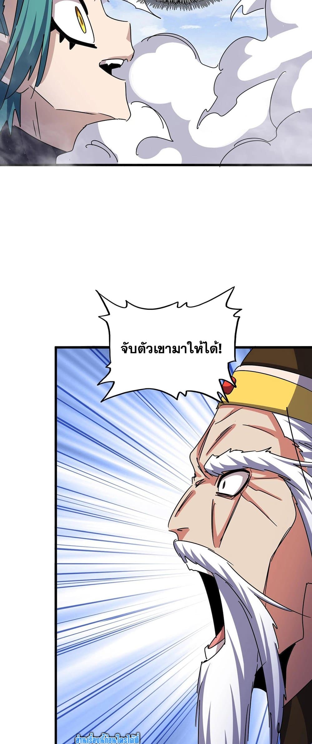 อ่านการ์ตูน Magic Emperor 433 ภาพที่ 8