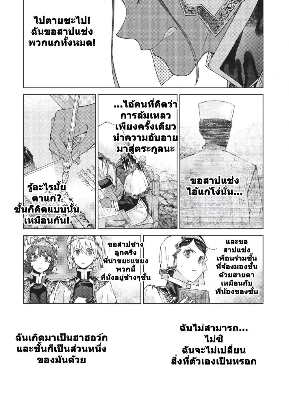 อ่านการ์ตูน Magus of the Library 27 ภาพที่ 22