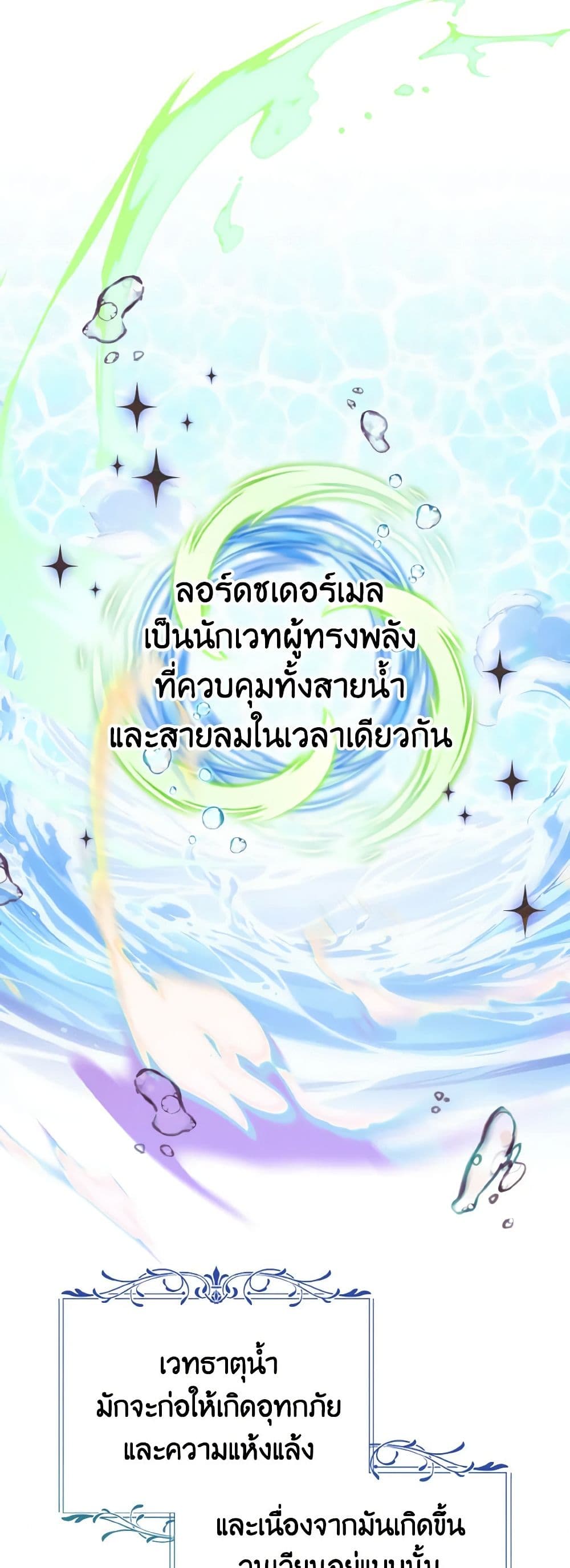 อ่านการ์ตูน My Dear Aster 11 ภาพที่ 58