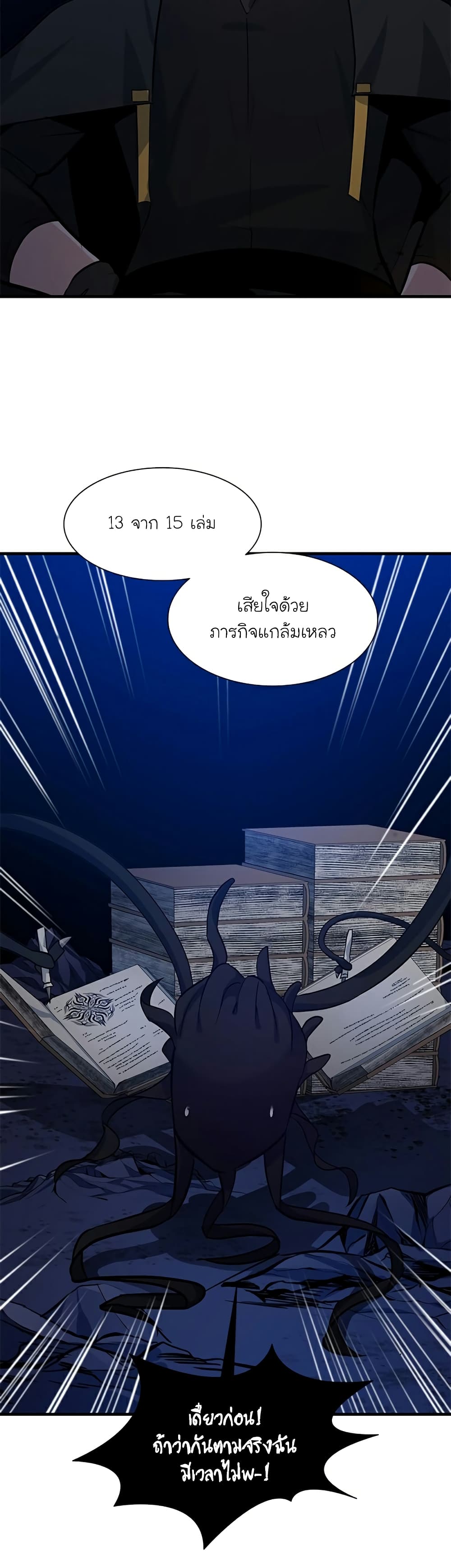 อ่านการ์ตูน The Tutorial is Too Hard 102 ภาพที่ 12