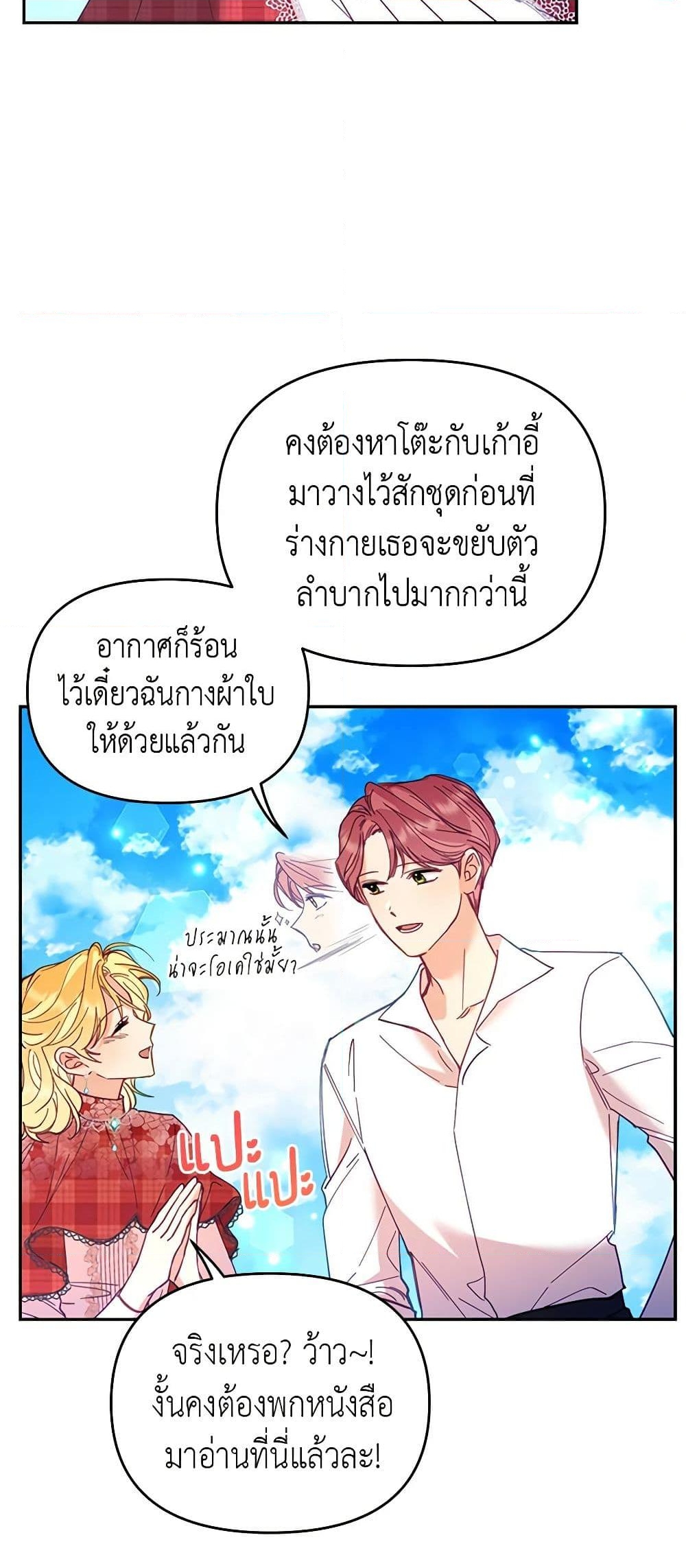 อ่านการ์ตูน Finding My Place 31 ภาพที่ 21