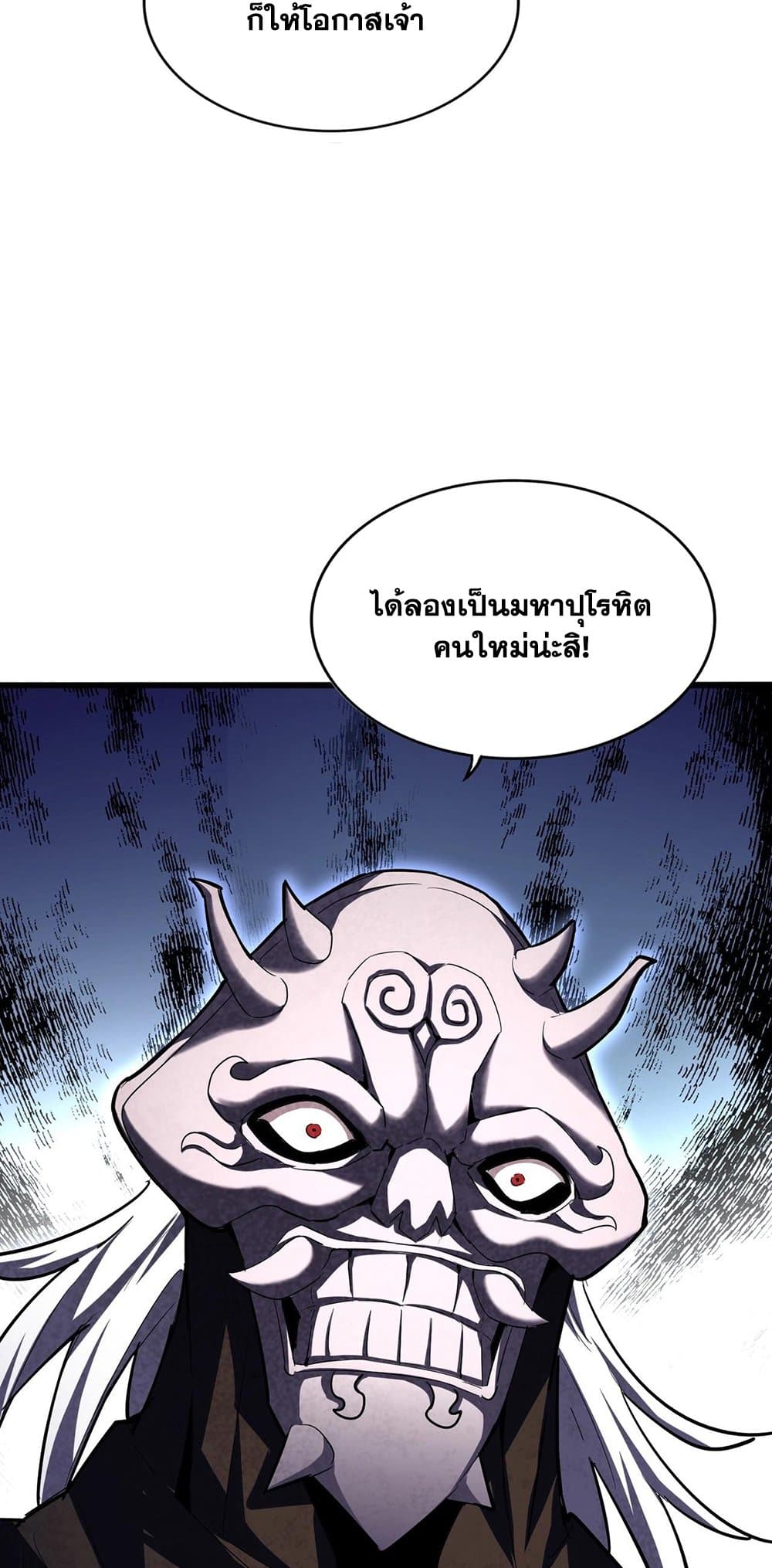 อ่านการ์ตูน Magic Emperor 411 ภาพที่ 38