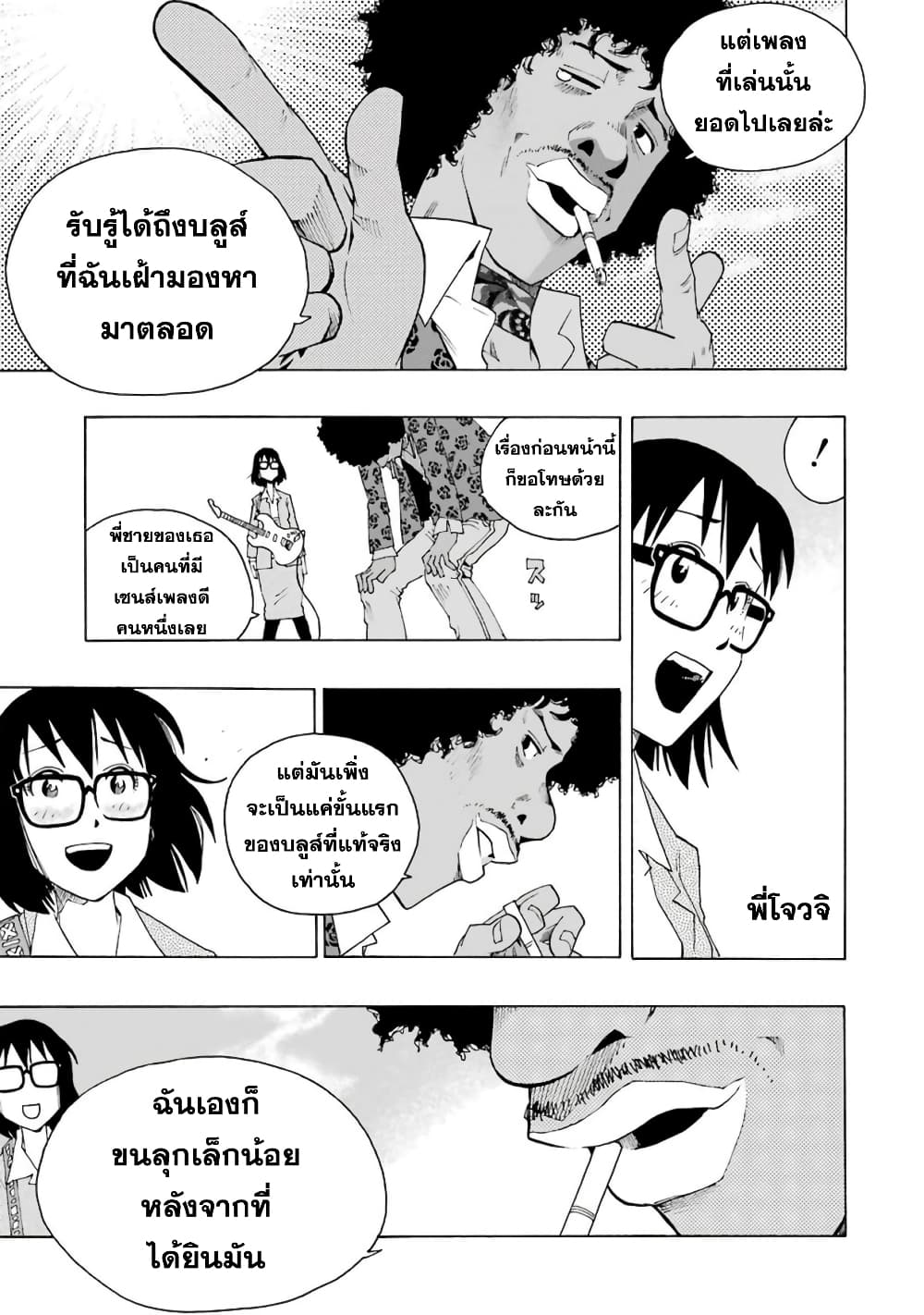 อ่านการ์ตูน Shiori Experience Jimi na Watashi to Hen na Oji-san 6 ภาพที่ 32