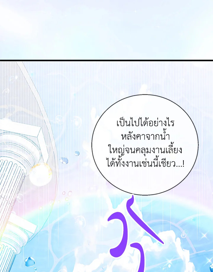 อ่านการ์ตูน A Way to Protect the Lovable You 73 ภาพที่ 54