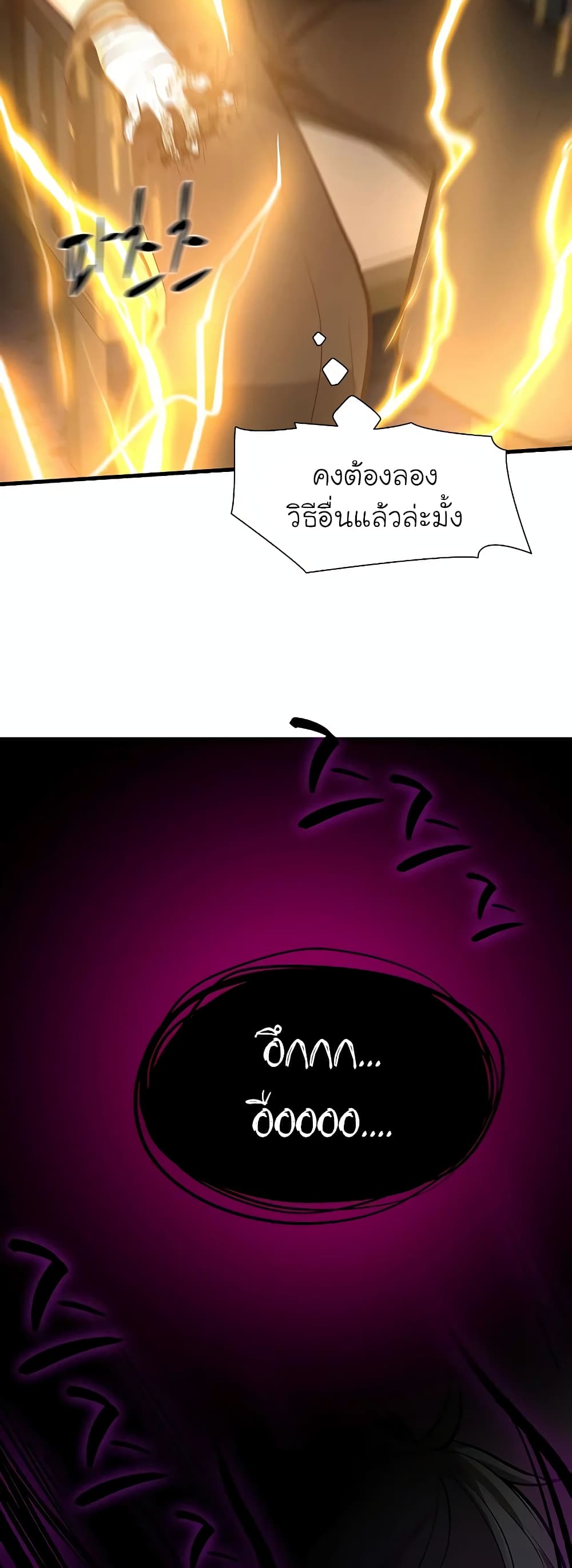 อ่านการ์ตูน The Tutorial is Too Hard 99 ภาพที่ 21