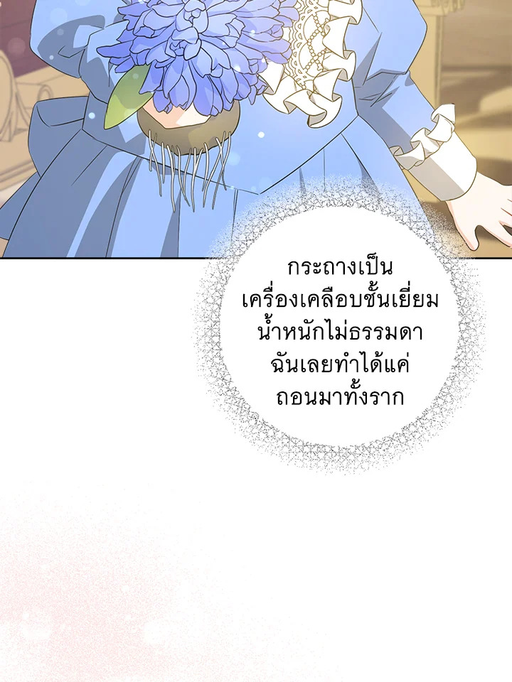 อ่านการ์ตูน Please Give Me the Pacifier 60 ภาพที่ 57