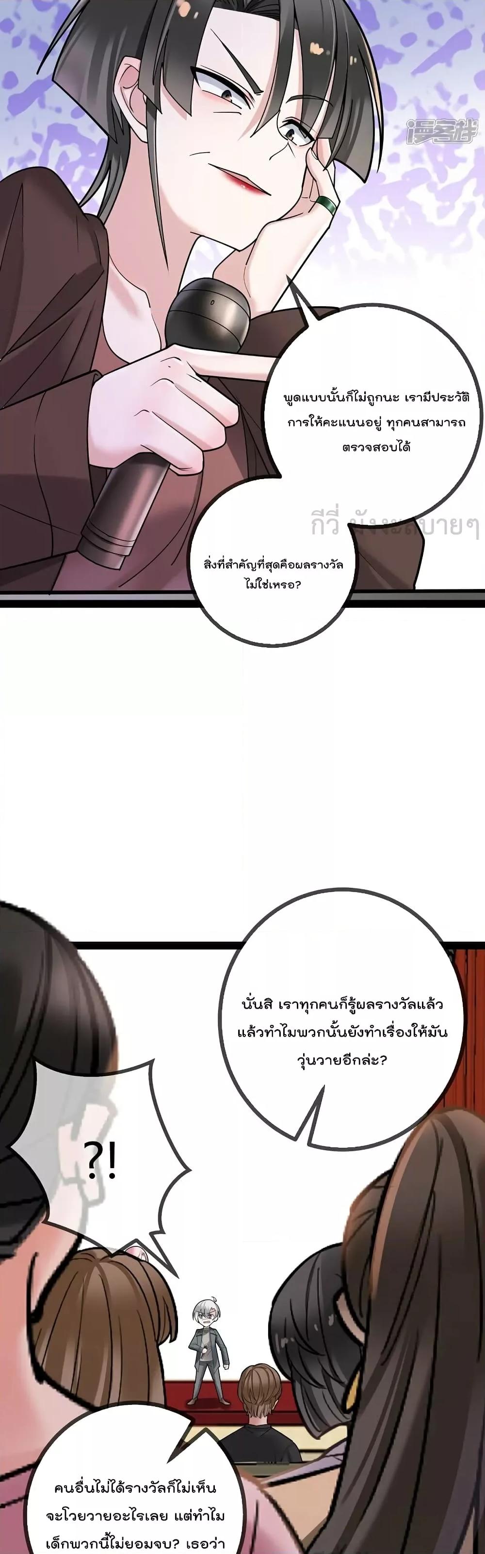 อ่านการ์ตูน Oh My Lovely Boss 85 ภาพที่ 9