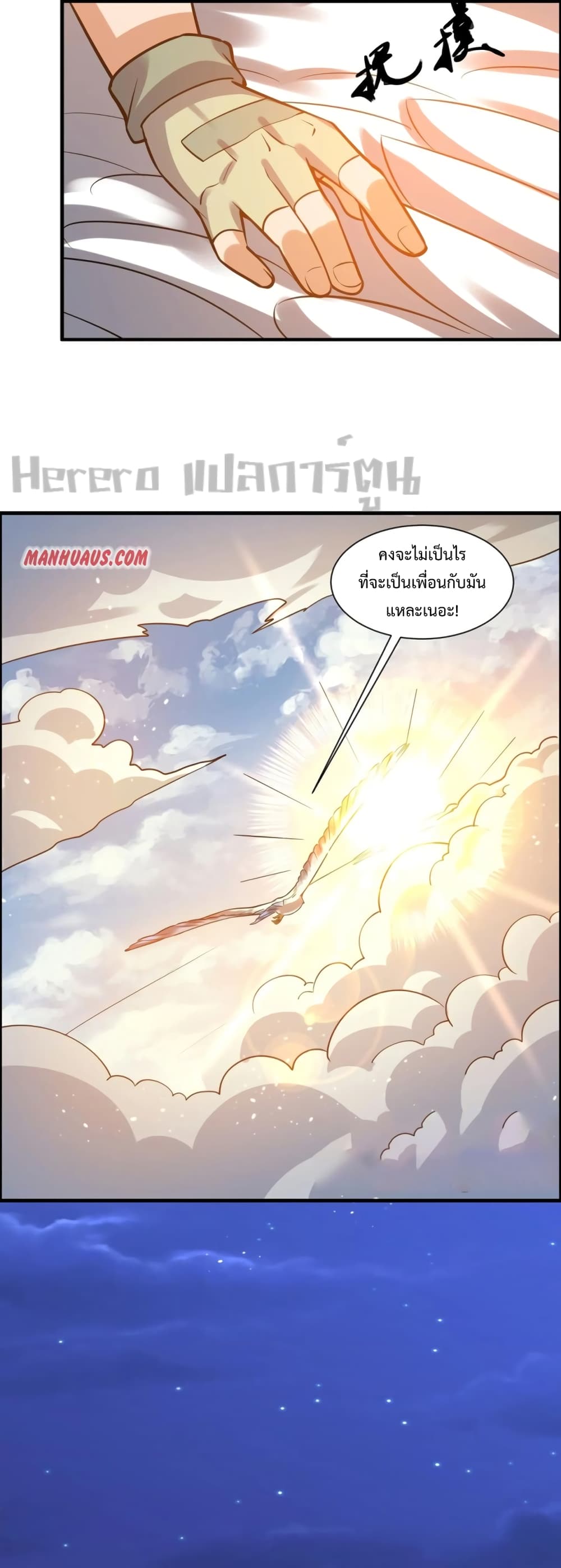 อ่านการ์ตูน Super Warrior in Another World 187 ภาพที่ 22