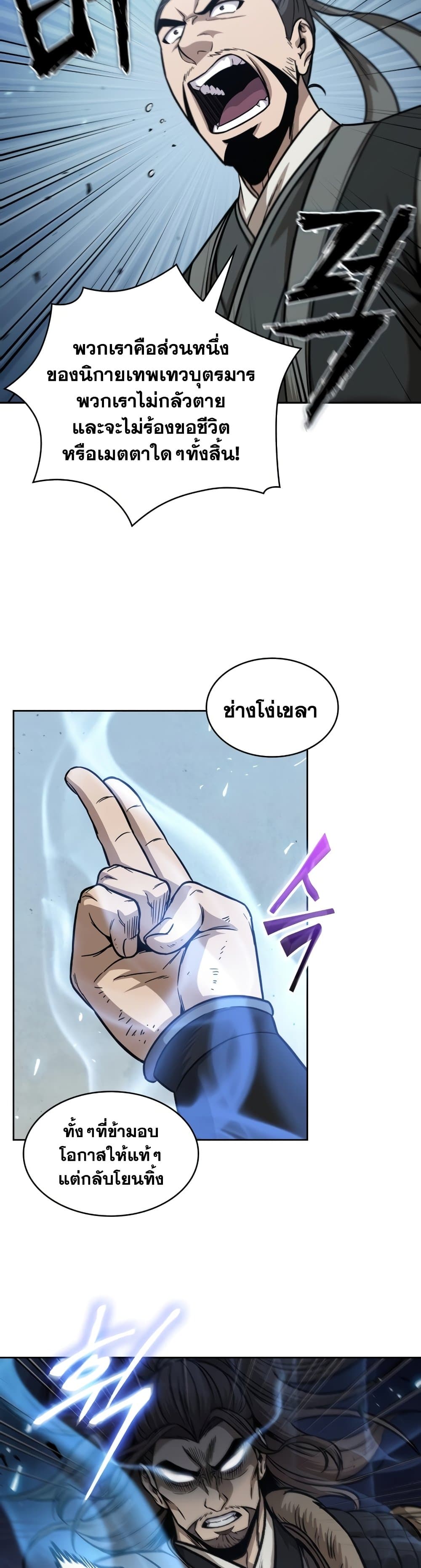 อ่านการ์ตูน Nano Machine 171 ภาพที่ 24