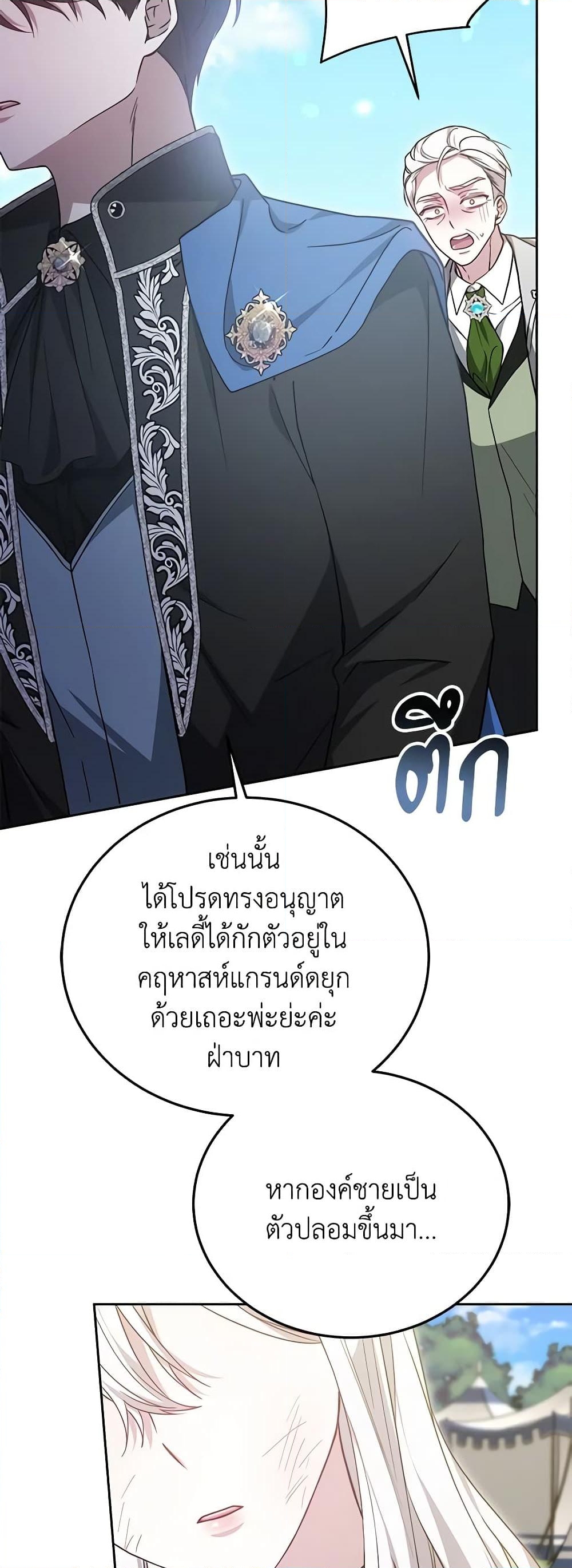 อ่านการ์ตูน The Male Lead’s Nephew Loves Me So Much 29 ภาพที่ 41