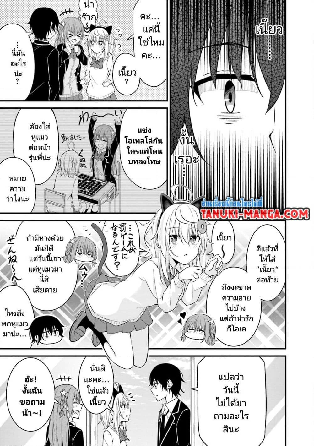 อ่านการ์ตูน Senpai, Chotto iidesu ka? 21.5 ภาพที่ 3