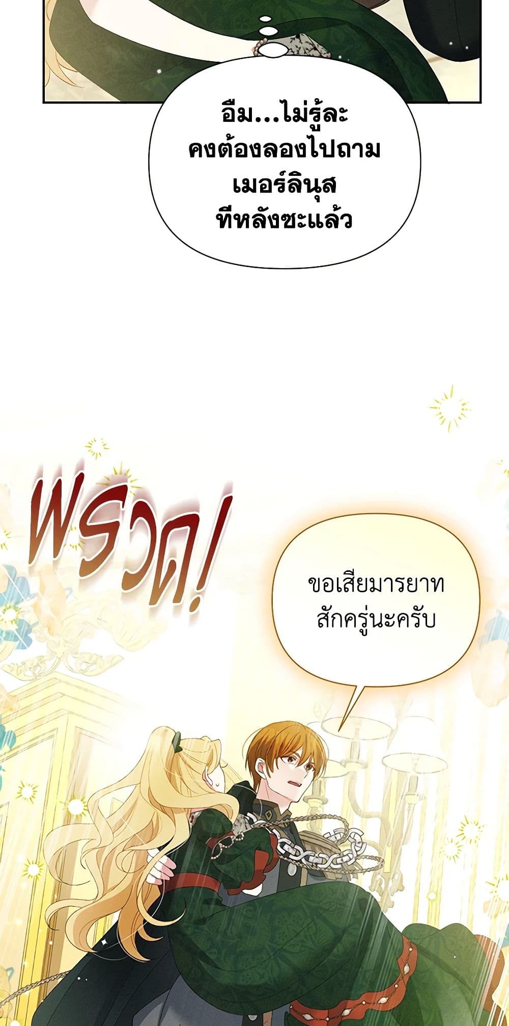 อ่านการ์ตูน The Goal Is to Be Self-Made 55 ภาพที่ 42