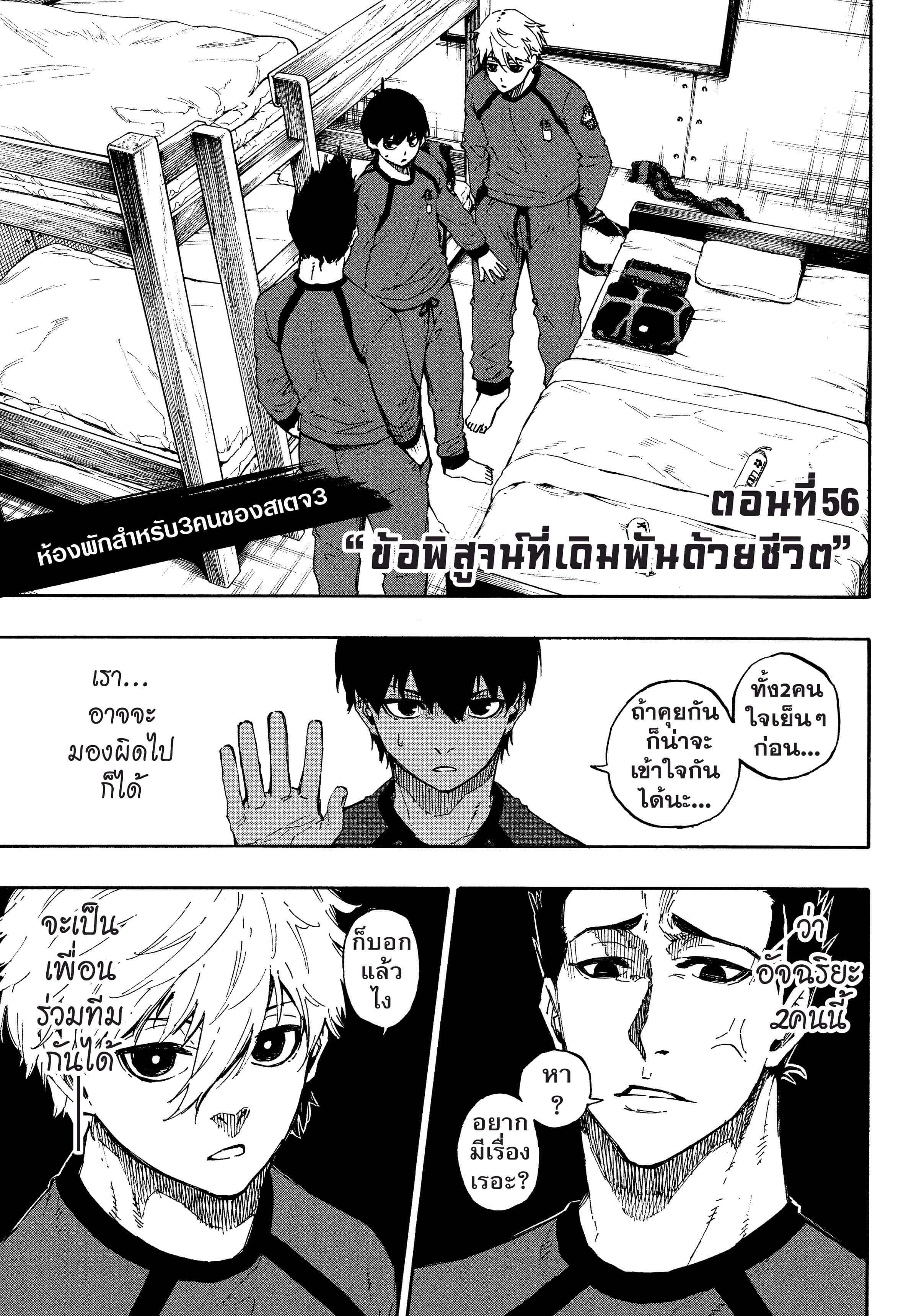 อ่านการ์ตูน Blue Lock 56 ภาพที่ 2