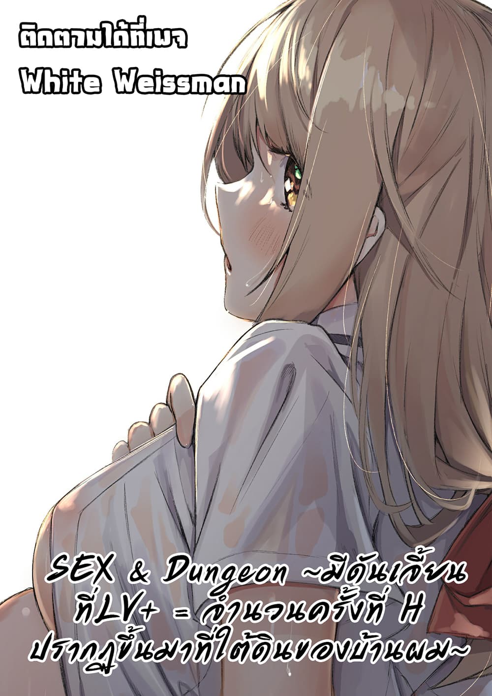 อ่านการ์ตูน Sex and Dungeon 19 ภาพที่ 45