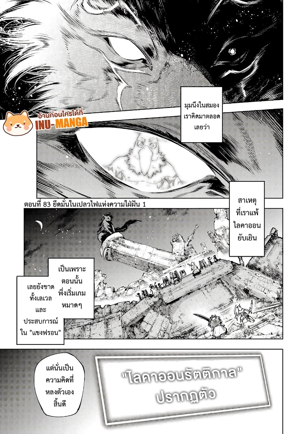 อ่านการ์ตูน Shangri-La Frontier 83 ภาพที่ 2