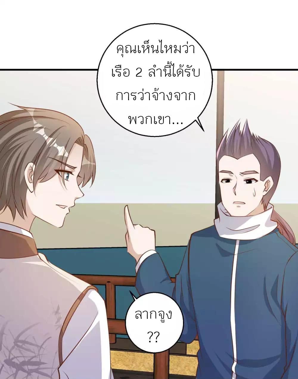 อ่านการ์ตูน God Fisherman 73 ภาพที่ 15