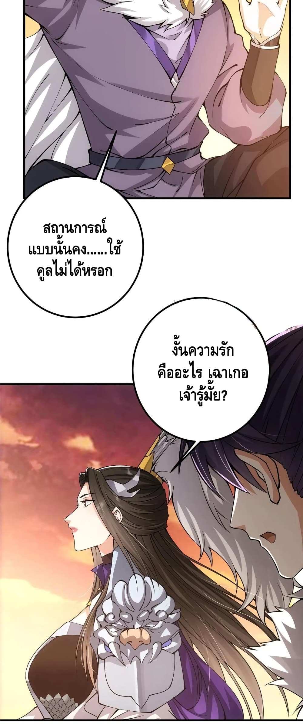 อ่านการ์ตูน Keep A Low Profile 82 ภาพที่ 25