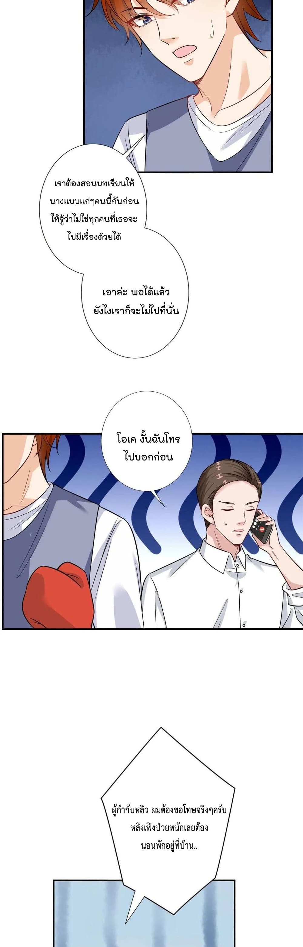 อ่านการ์ตูน Trial Marriage Husband: Need to Work Hard 98 ภาพที่ 20