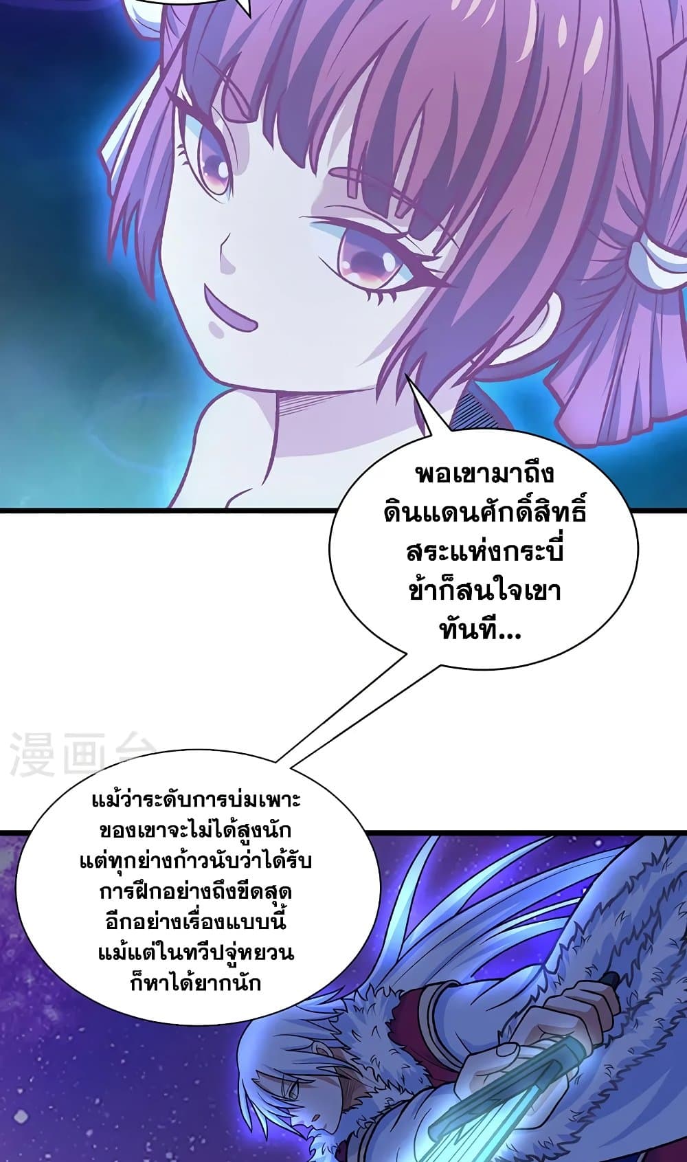 อ่านการ์ตูน WuDao Du Zun 533 ภาพที่ 41