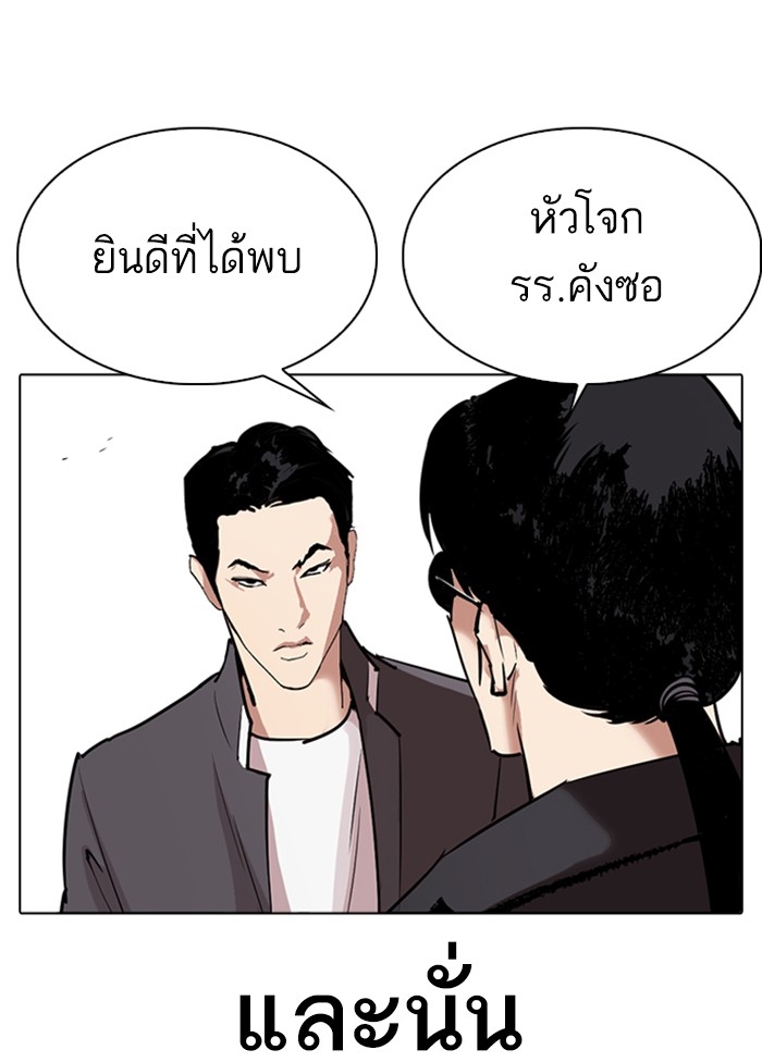 อ่านการ์ตูน Lookism 302 ภาพที่ 180