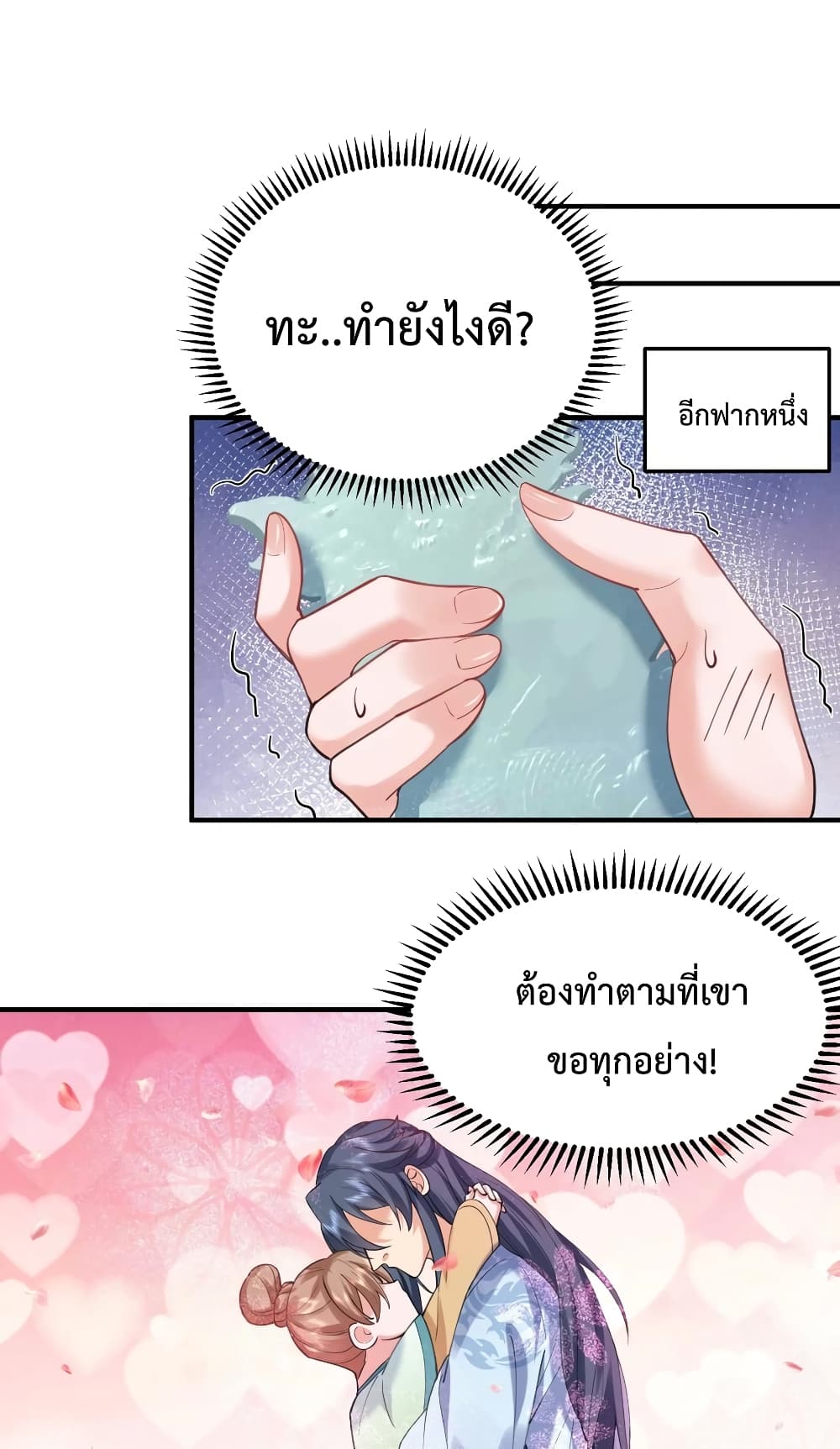 อ่านการ์ตูน Am I Invincible 55 ภาพที่ 14