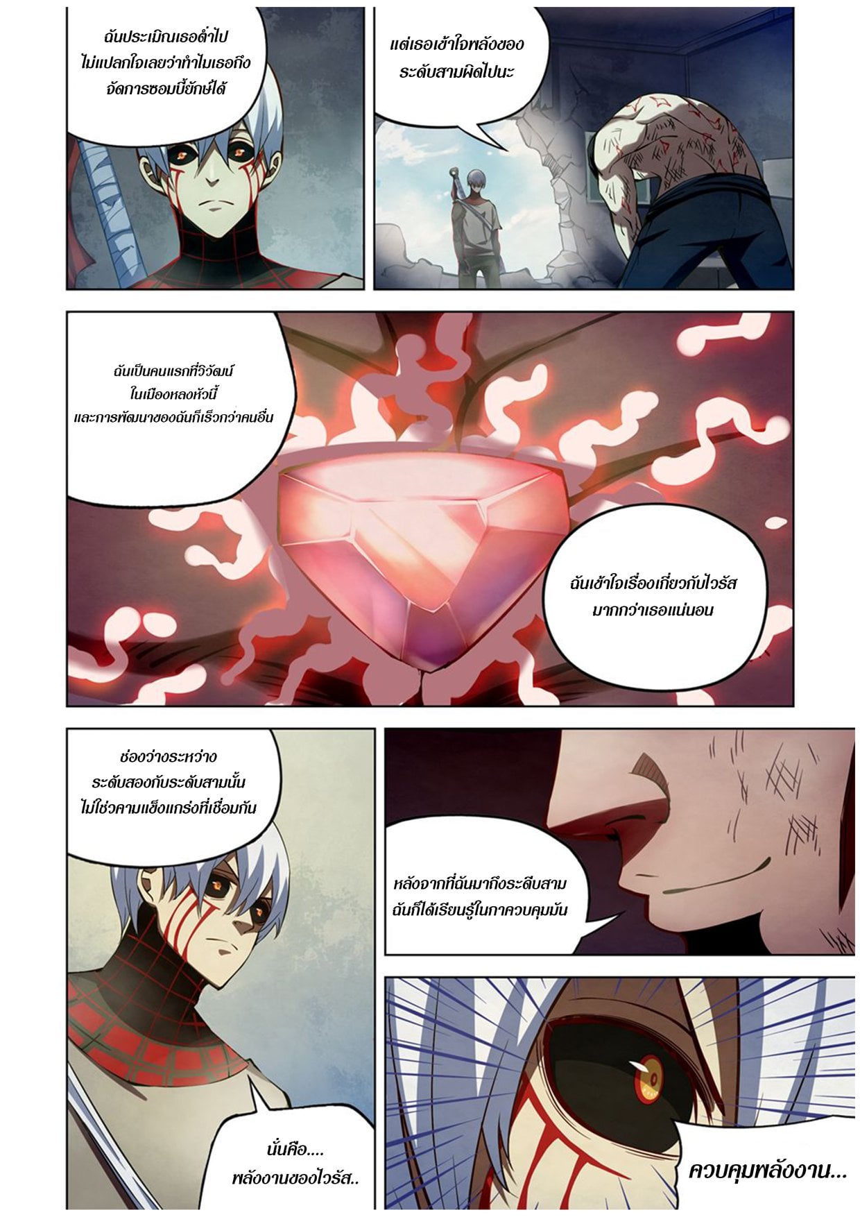 อ่านการ์ตูน The Last Human 179 ภาพที่ 11