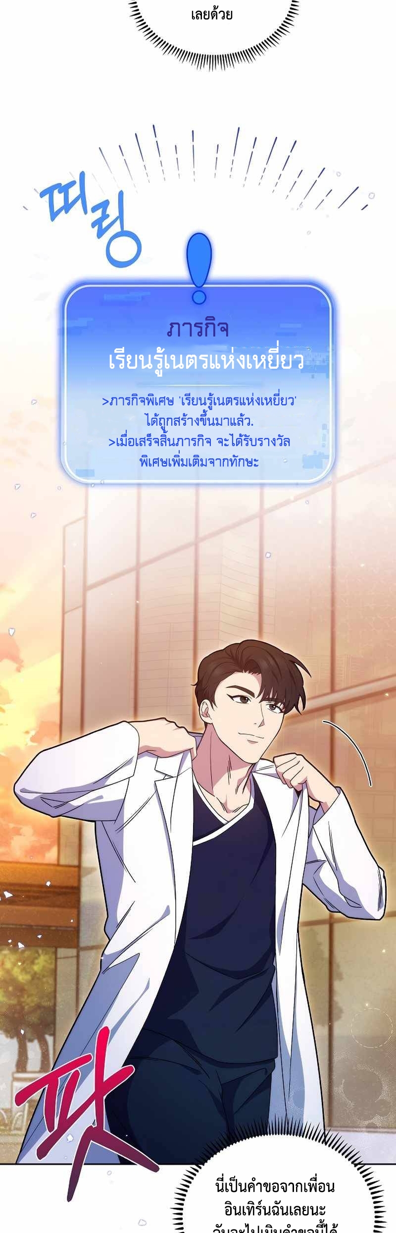 อ่านการ์ตูน Level Up Doctor 12 ภาพที่ 23