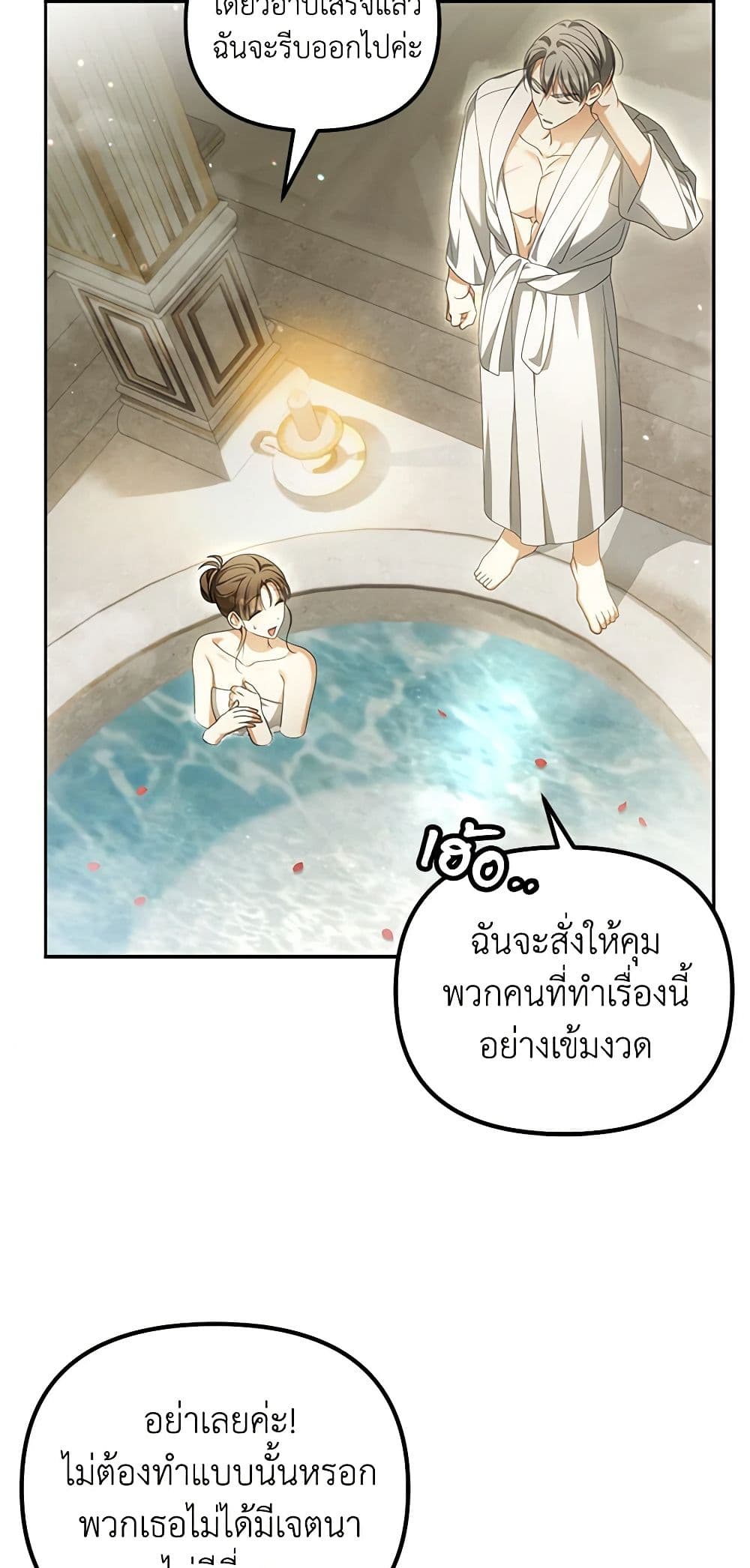 อ่านการ์ตูน Why Are You Obsessed With Your Fake Wife 23 ภาพที่ 10