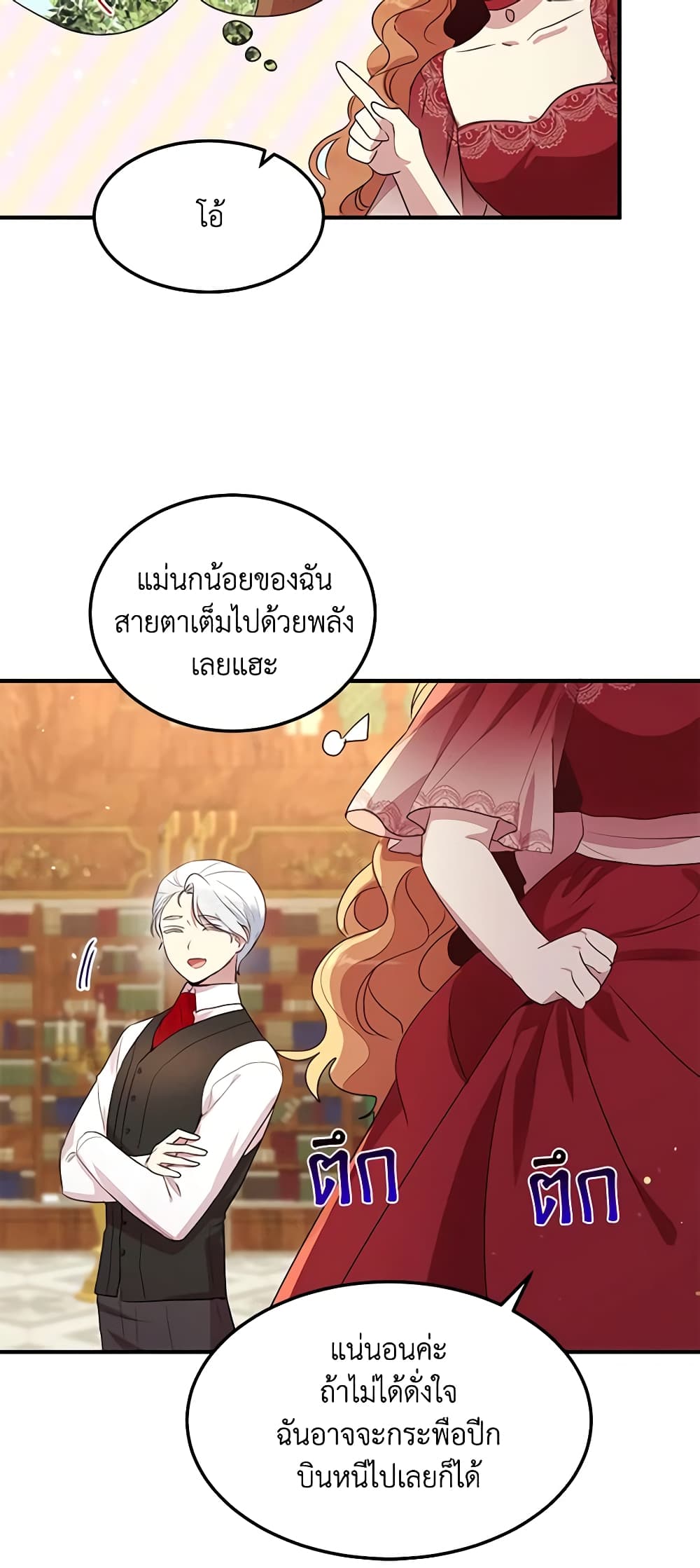 อ่านการ์ตูน What’s Wrong With You, Duke 102 ภาพที่ 40