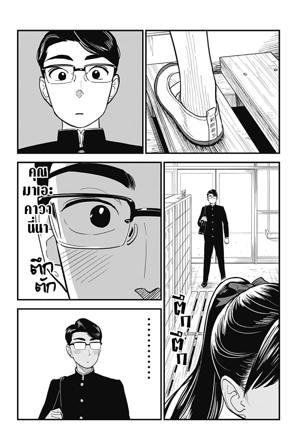 อ่านการ์ตูน Maekawa-san no Ushiro kara 1 ภาพที่ 13