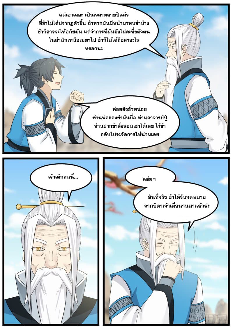 อ่านการ์ตูน Martial Peak 140 ภาพที่ 9