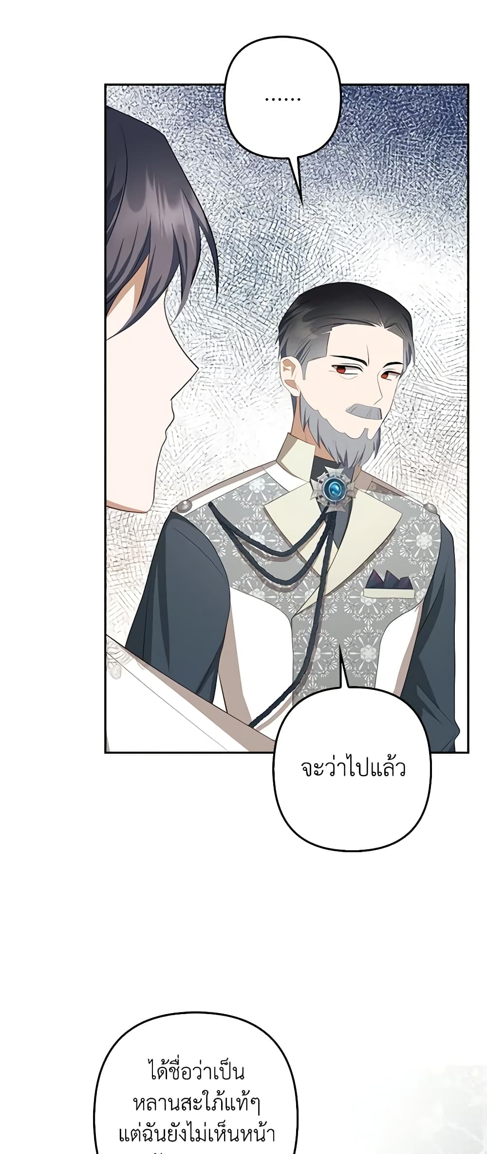 อ่านการ์ตูน A Con Artist But That’s Okay 27 ภาพที่ 56