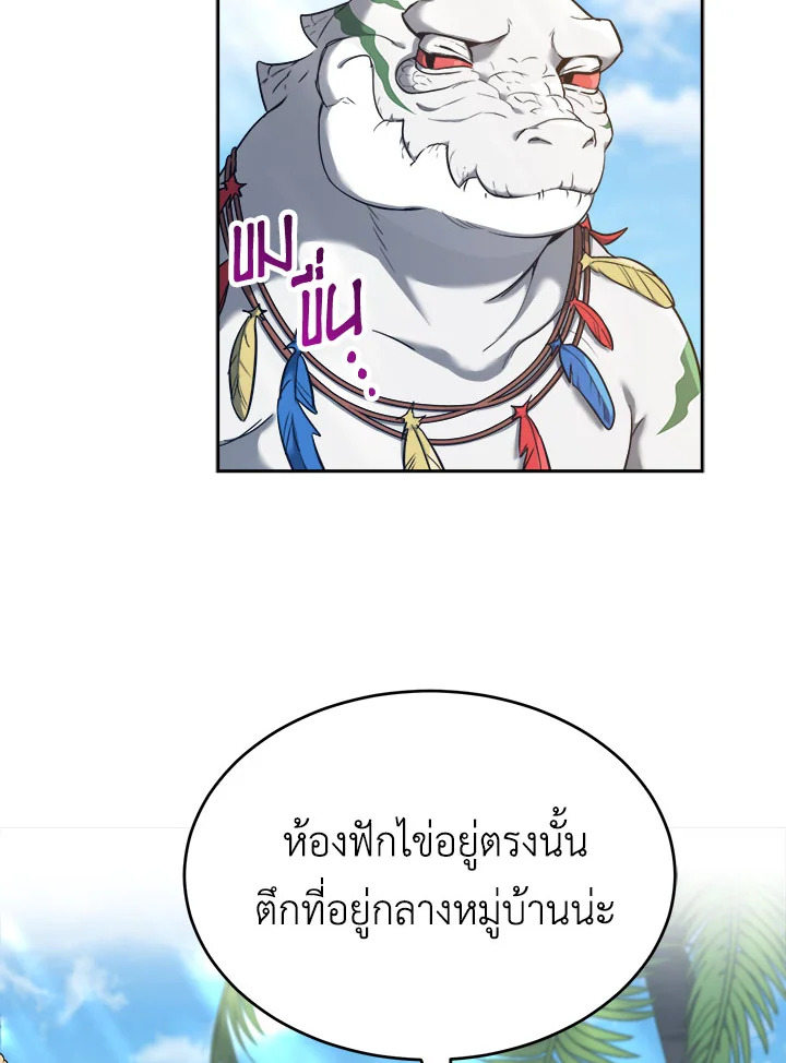 อ่านการ์ตูน How to Live at the Max Level 28 ภาพที่ 12