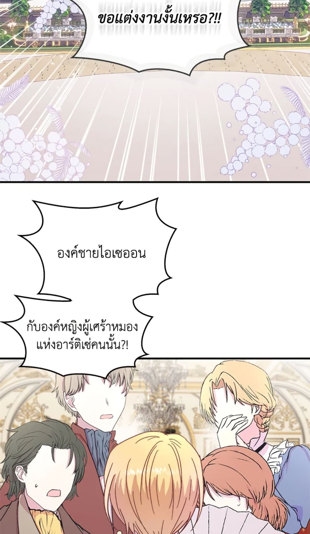 อ่านการ์ตูน I Didn’t Save You To Get Proposed To 14 ภาพที่ 3