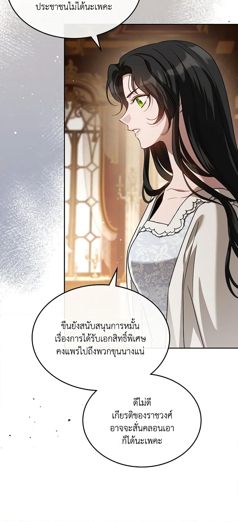 อ่านการ์ตูน Kill the Villainess 74 ภาพที่ 11