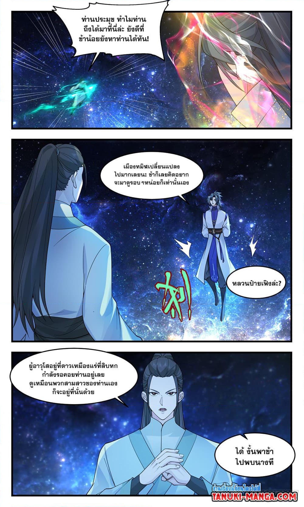 อ่านการ์ตูน Martial Peak 3007 ภาพที่ 2