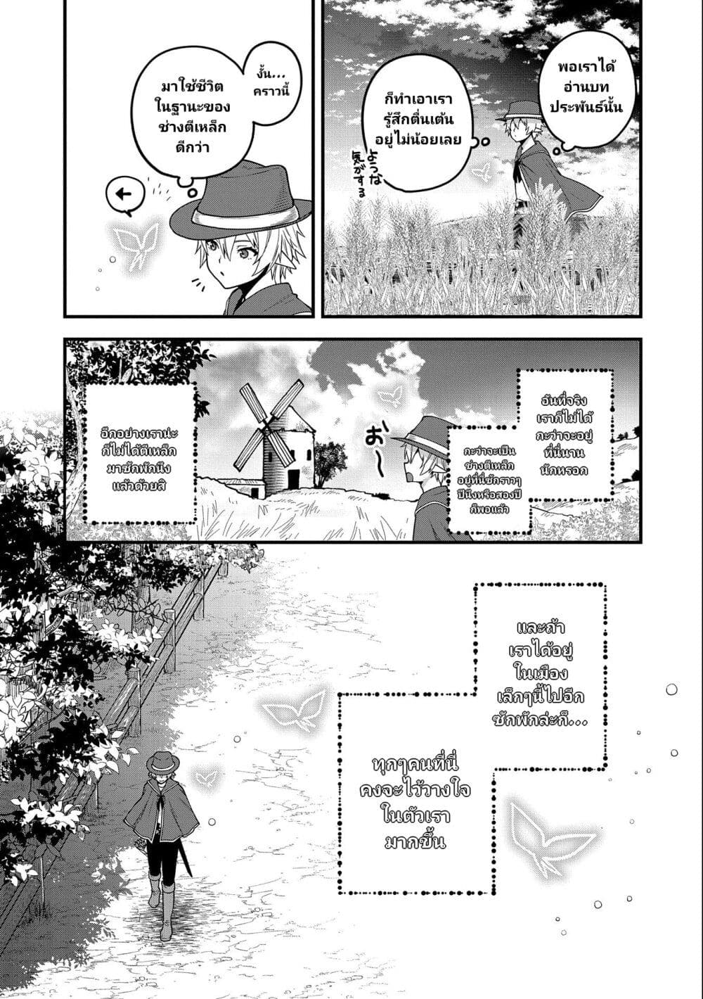 อ่านการ์ตูน Tensei Shite High Elf ni Narimashitaga, Slow Life wa 120-nen de Akimashita 7 ภาพที่ 8