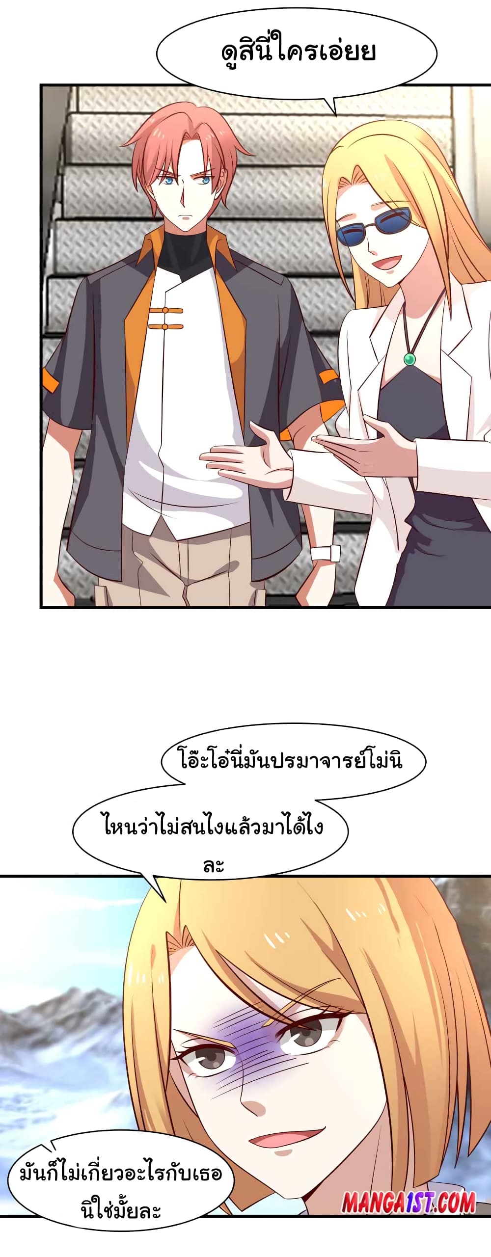 อ่านการ์ตูน I Have a Dragon in My Body 420 ภาพที่ 9