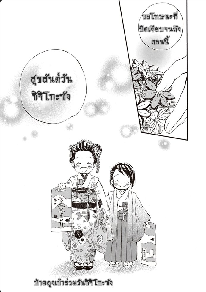 อ่านการ์ตูน Deaimon 43 ภาพที่ 31