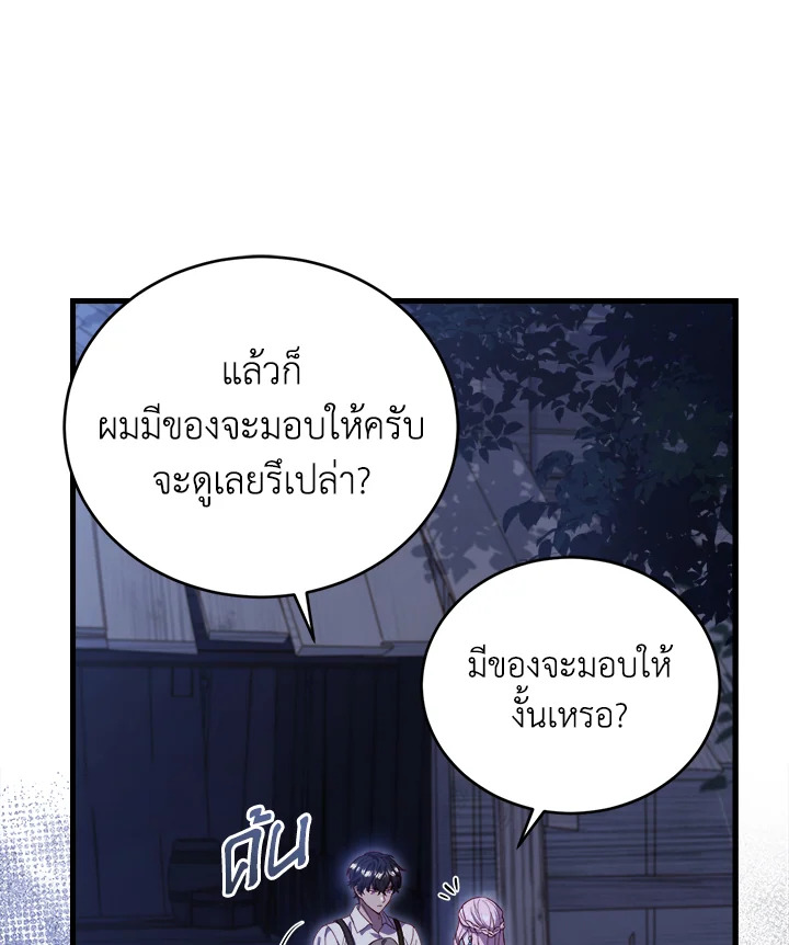 อ่านการ์ตูน The Price Of Breaking Up 8 ภาพที่ 52