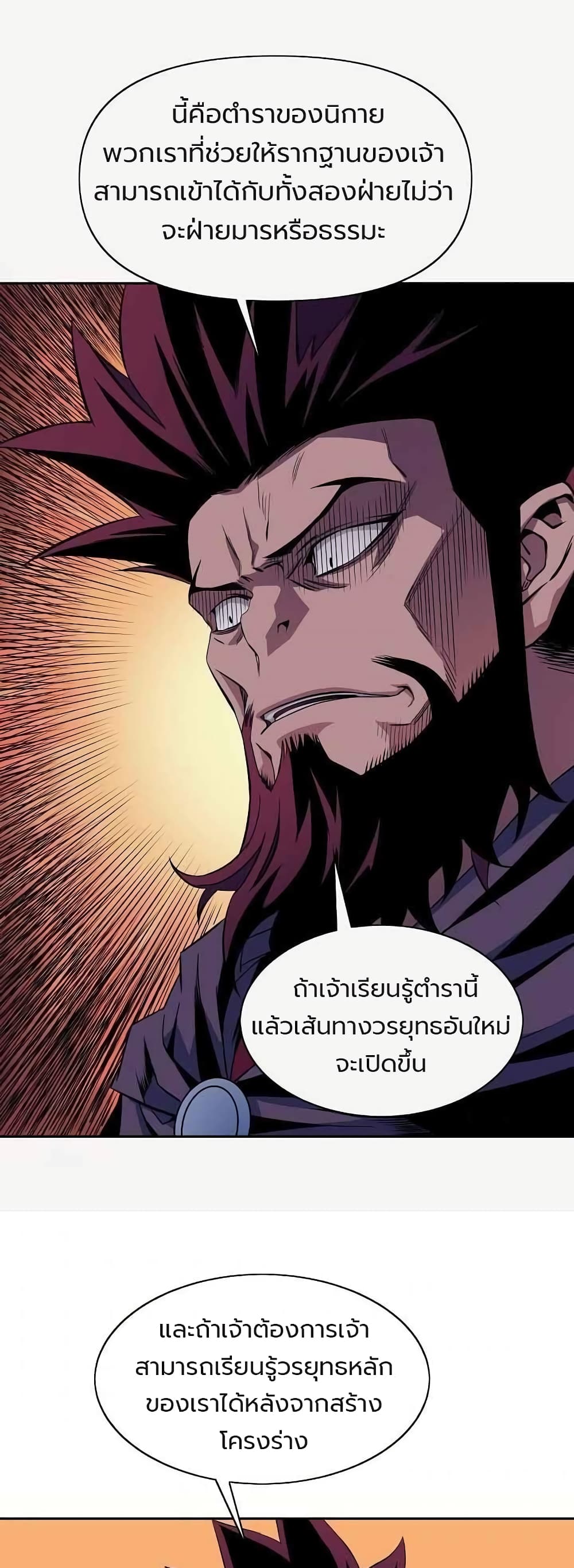 อ่านการ์ตูน The Scholar Warrior 26 ภาพที่ 25