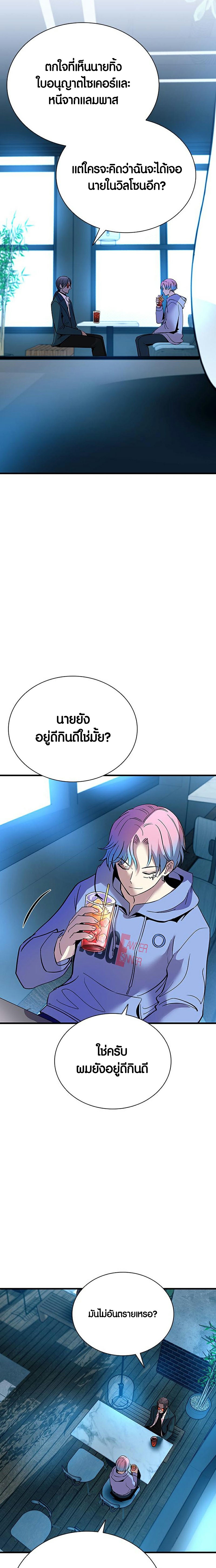 อ่านการ์ตูน Villain To Kill 101 ภาพที่ 10