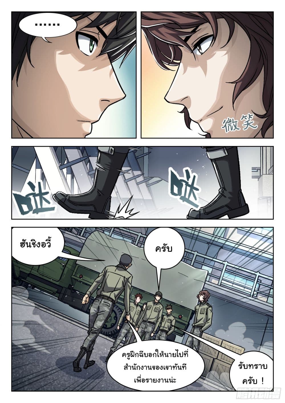 อ่านการ์ตูน Beyond The Sky 89 ภาพที่ 10