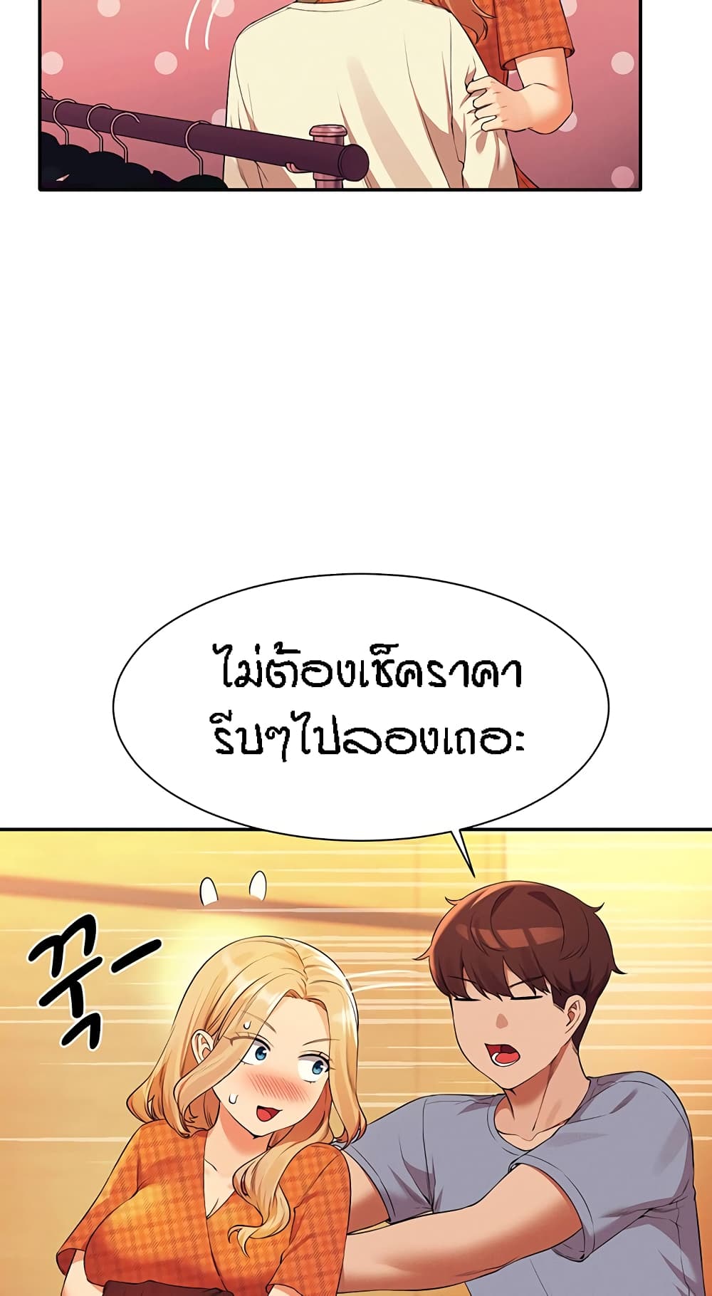 อ่านการ์ตูน Is There No Goddess in My College? 68 ภาพที่ 66