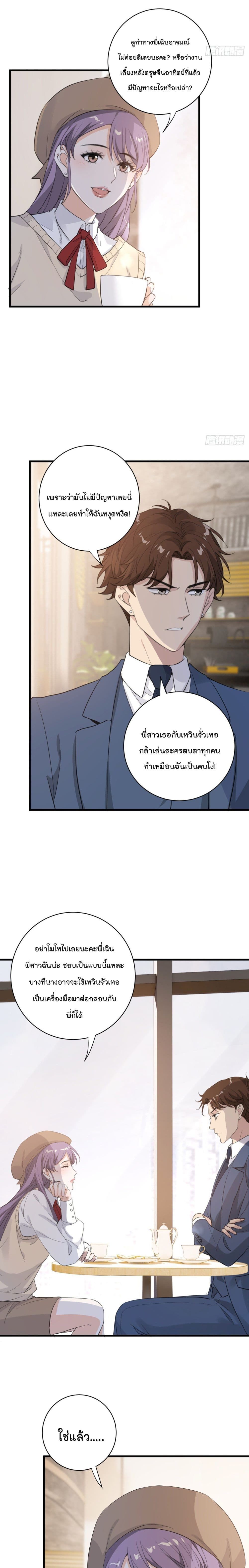 อ่านการ์ตูน The Faded Memory 40 ภาพที่ 10