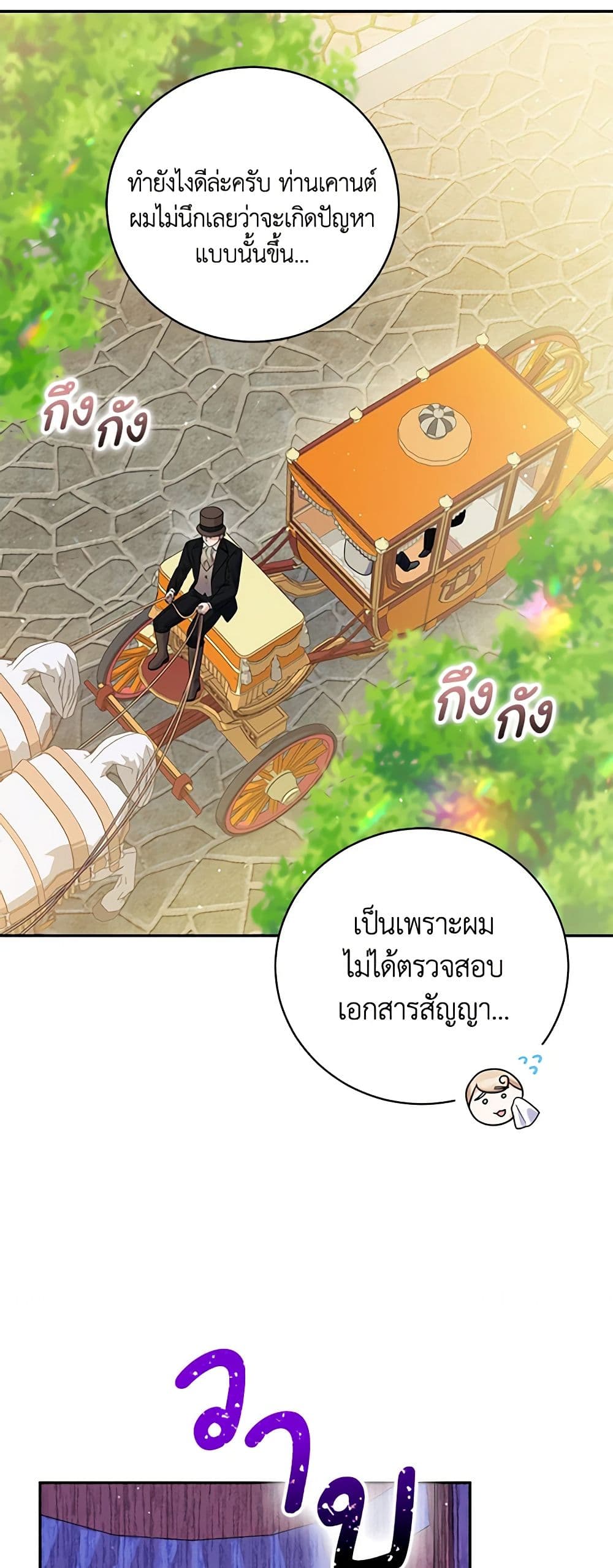 อ่านการ์ตูน Please Support My Revenge 42 ภาพที่ 10