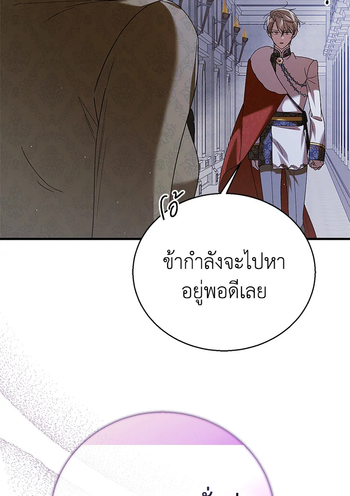 อ่านการ์ตูน A Way to Protect the Lovable You 84 ภาพที่ 8