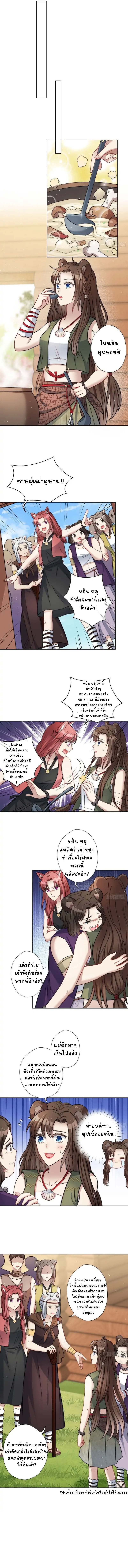 อ่านการ์ตูน I Became the Beastman’s Wife 3 ภาพที่ 4