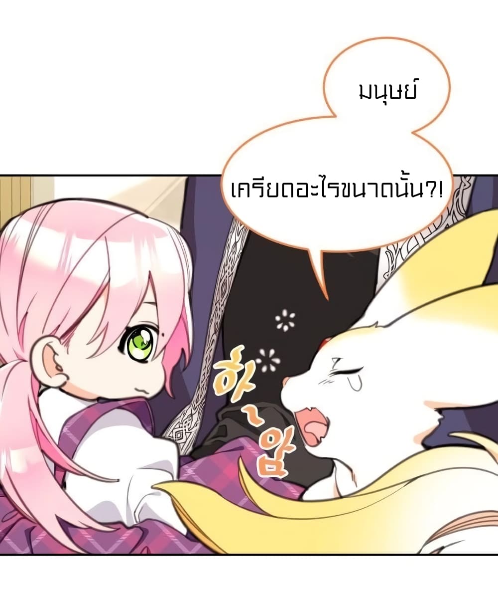 อ่านการ์ตูน Lotto Princess 12 ภาพที่ 54