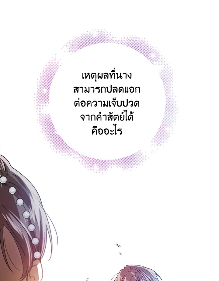 อ่านการ์ตูน A Way to Protect the Lovable You 74 ภาพที่ 115